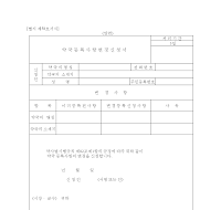 약국등록사항변경신청서